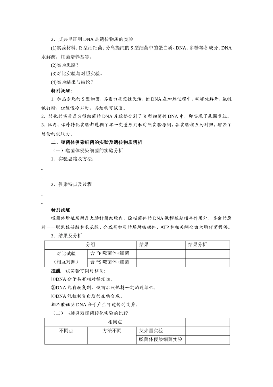 2013届高考生物一轮复习学案：第6单元 DNA是主要的遗传物质.doc_第3页