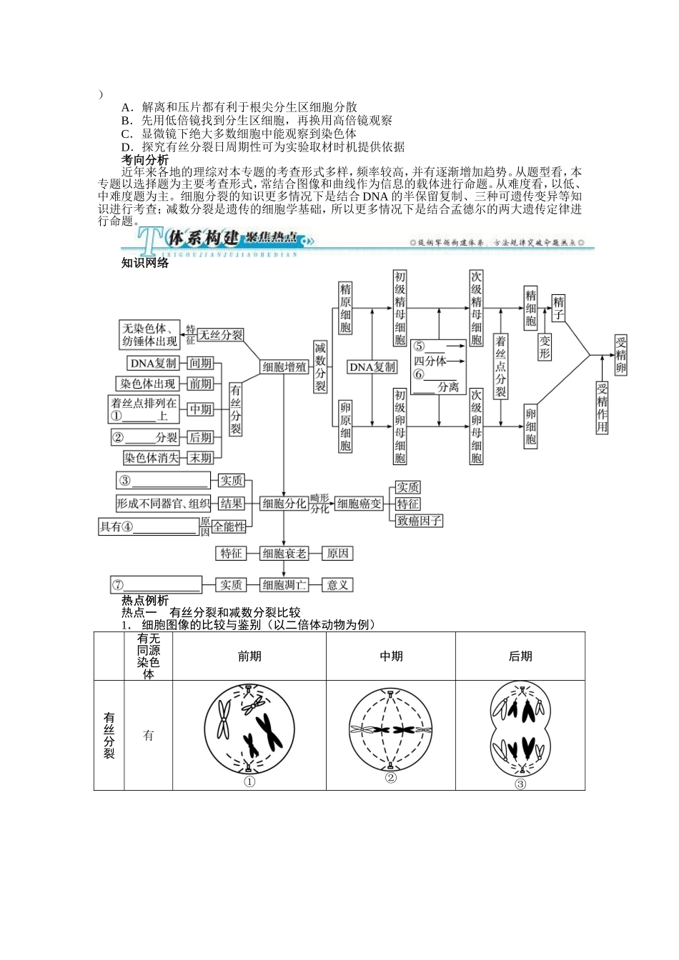 2013年高考第二轮复习生物专题3细胞的生命历程.doc_第2页