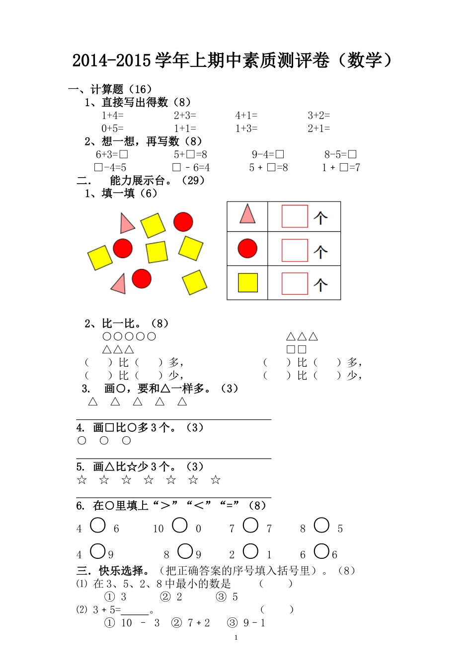 2014-2015北师大版一上数学期中测试卷1.doc_第1页