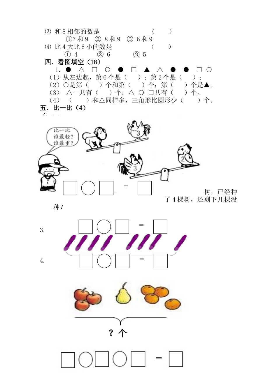 2014-2015北师大版一上数学期中测试卷1.doc_第2页