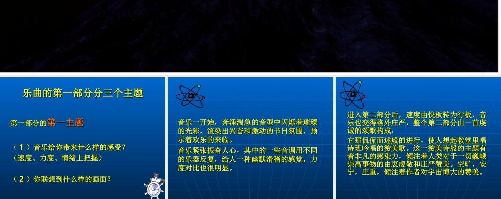 《木星——欢乐使者》（片段）赏析.ppt