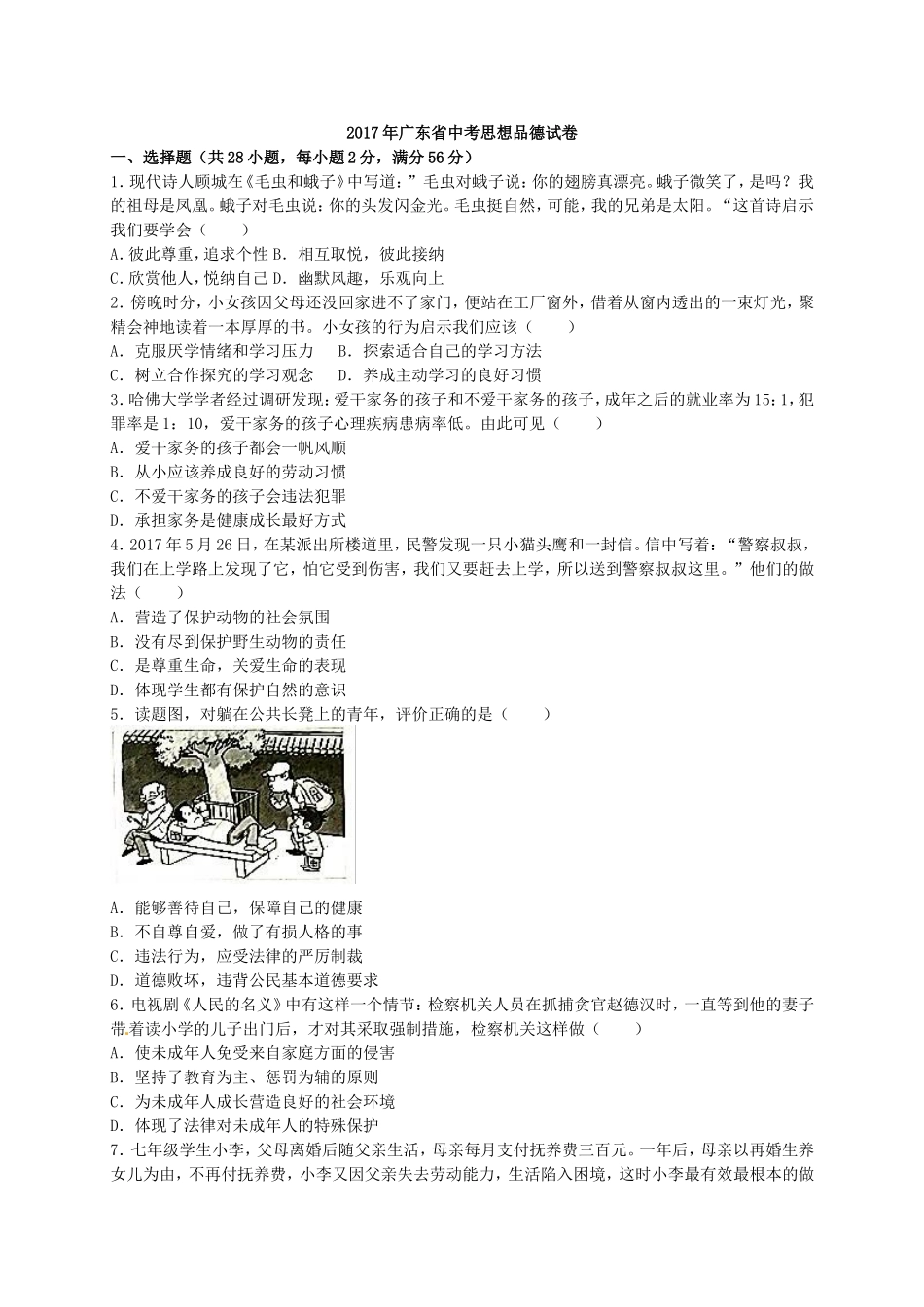 2017年广东.doc_第1页