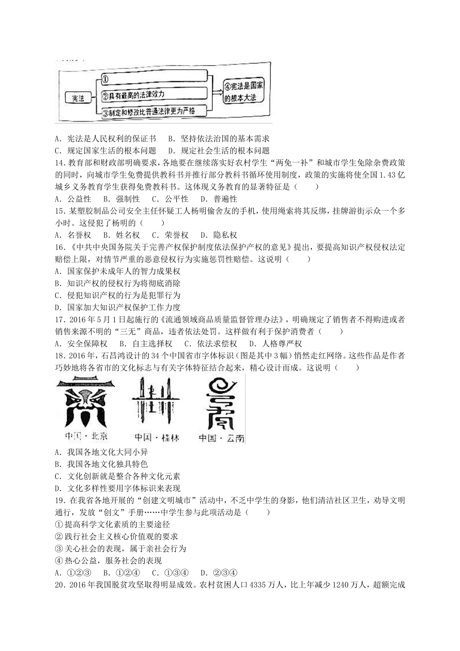 2017年广东.doc_第3页