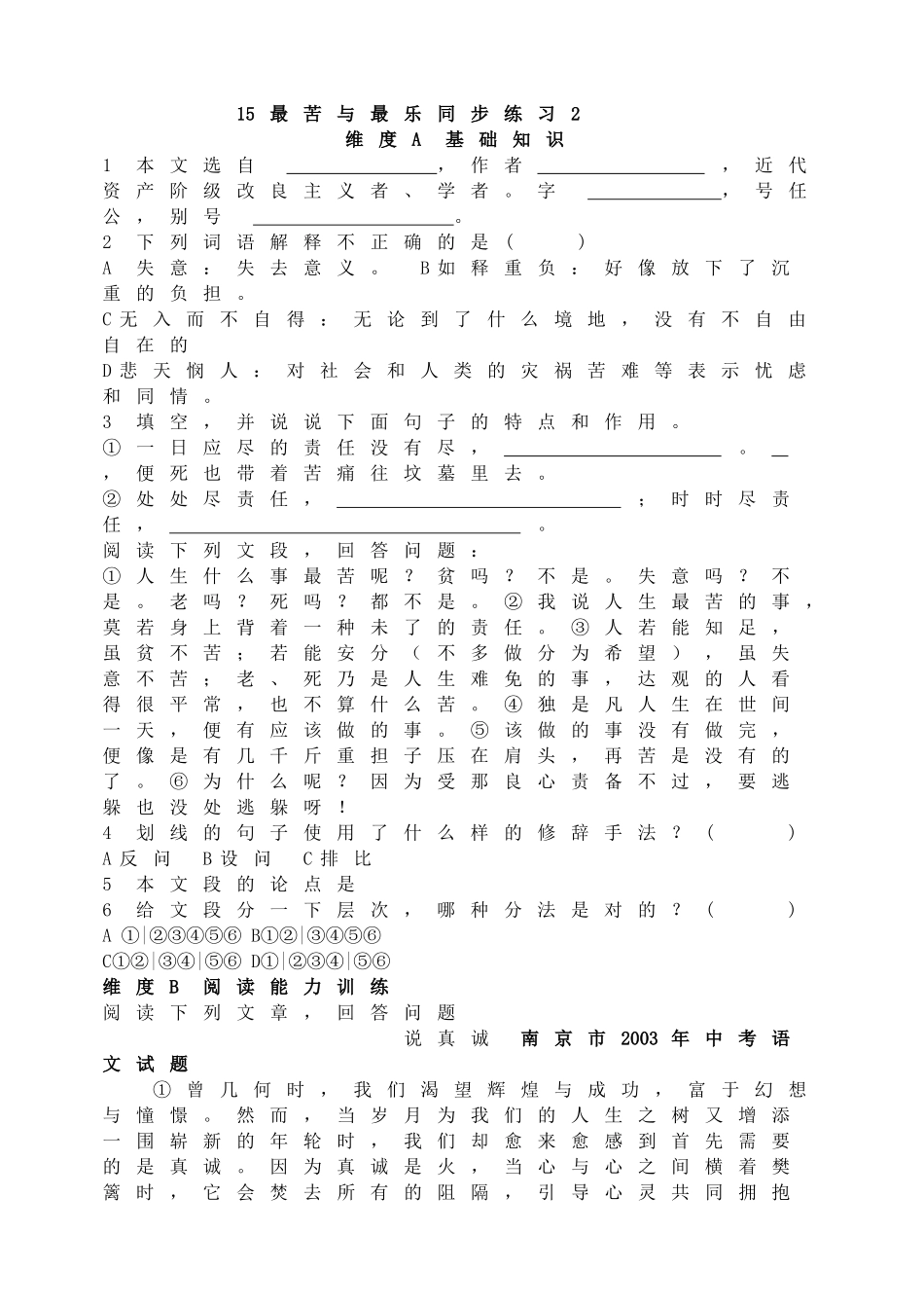 15最苦与最乐 同步练习2.doc_第1页