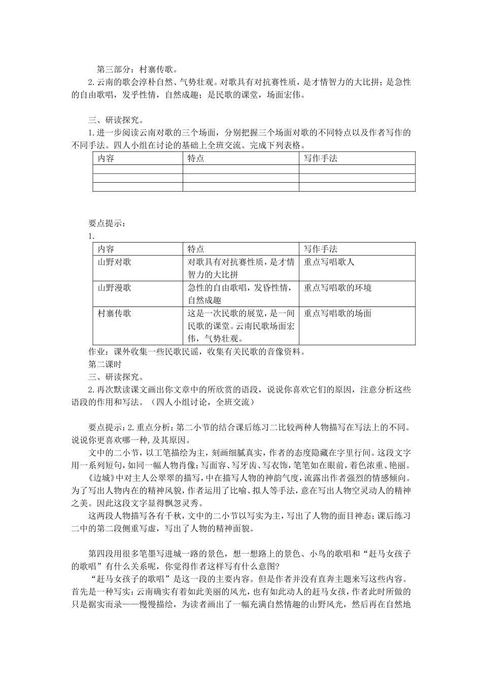 16 云南的歌会　　教案2.doc_第2页