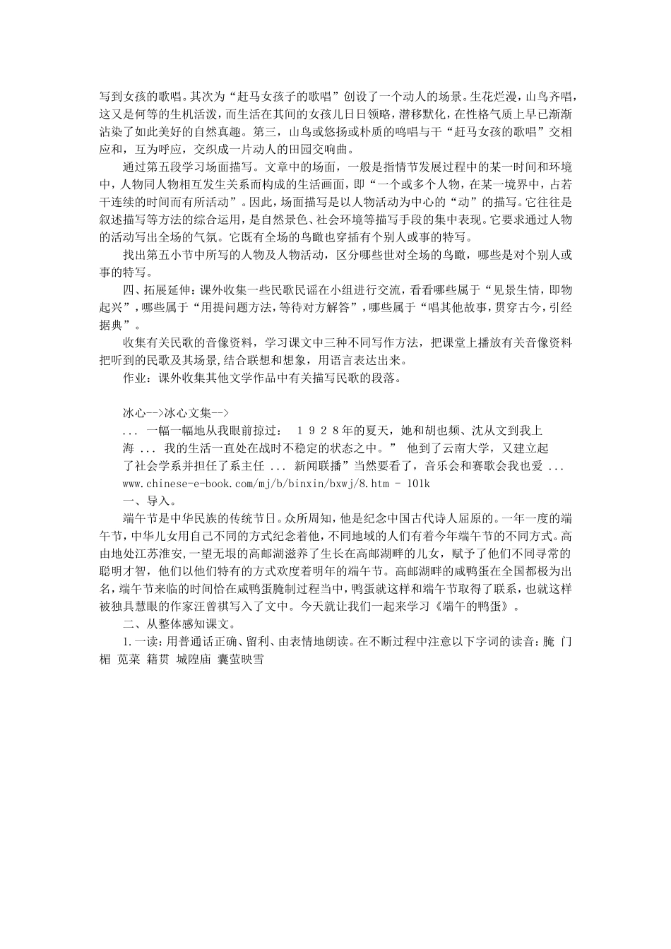 16 云南的歌会　　教案2.doc_第3页