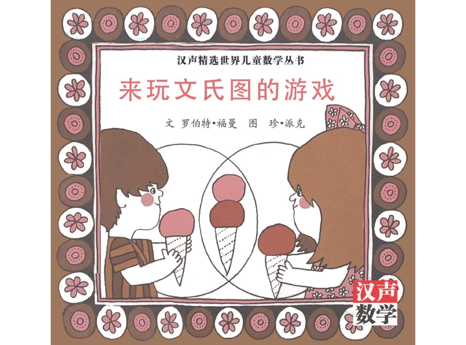 20.文式游戏0 -- 果然素材 淘宝店.pdf_第1页