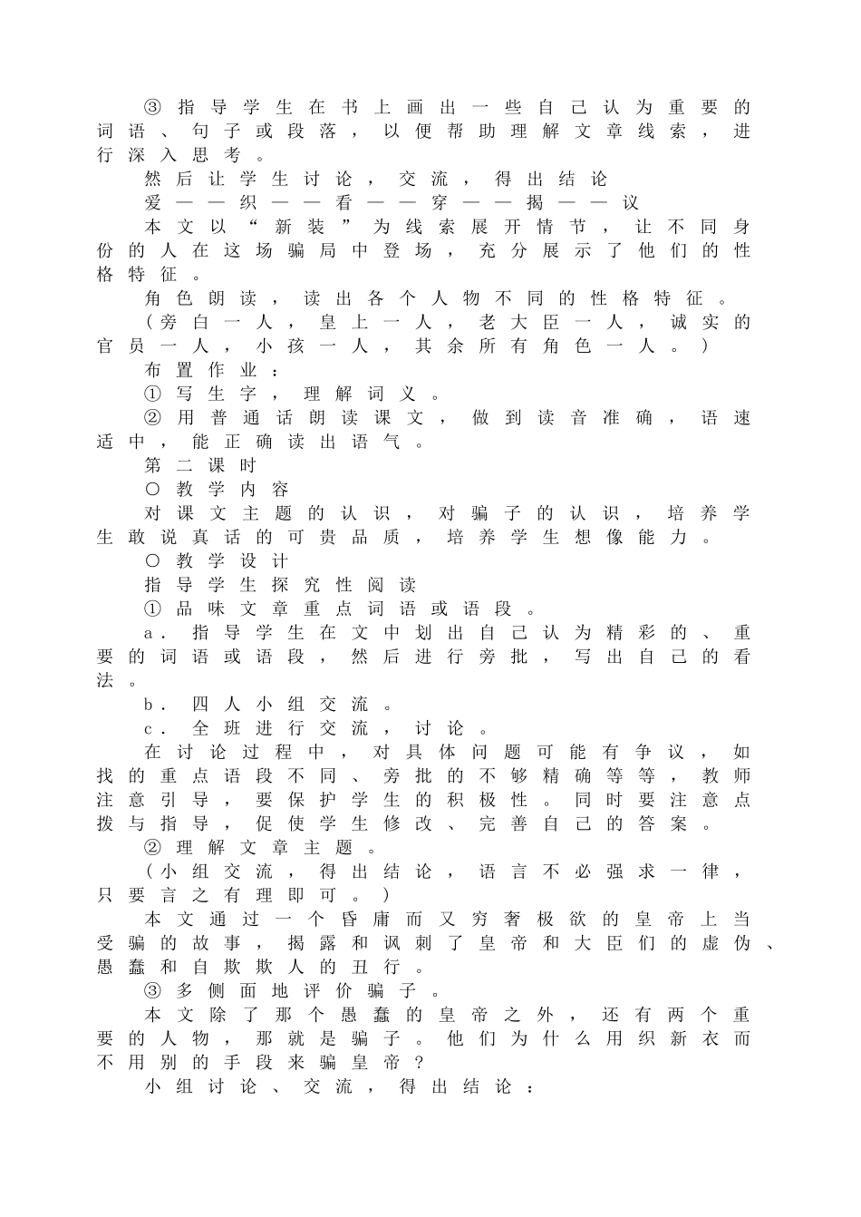 21 皇帝的新装 教学设计.doc_第2页