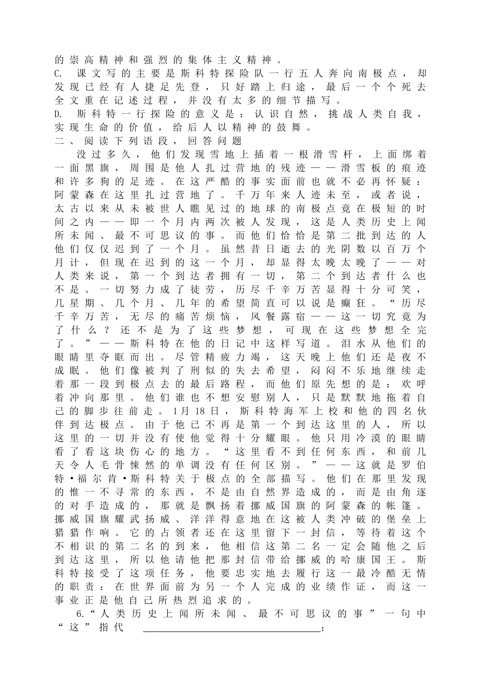 21伟大的悲剧同步练习2.doc_第2页