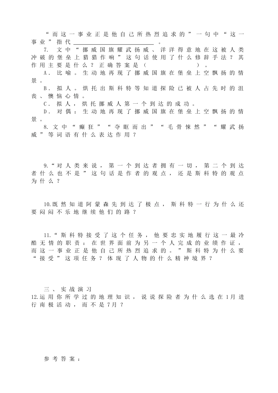 21伟大的悲剧同步练习2.doc_第3页