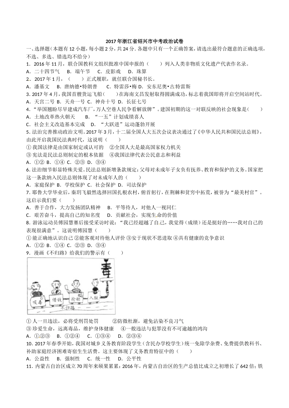 2017年浙江绍兴.doc_第1页