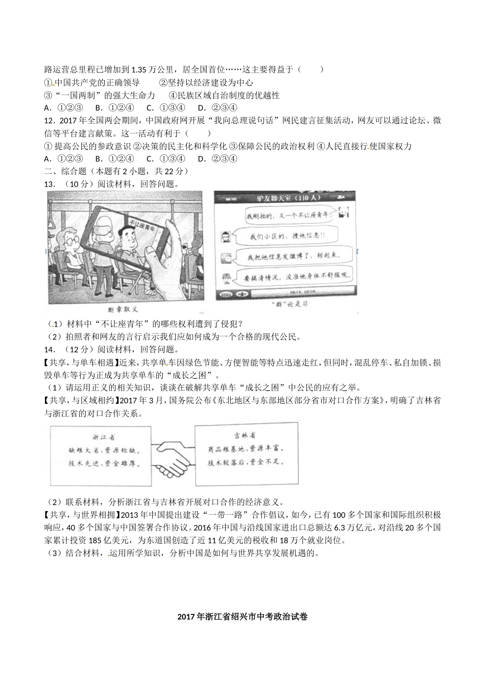 2017年浙江绍兴.doc_第2页
