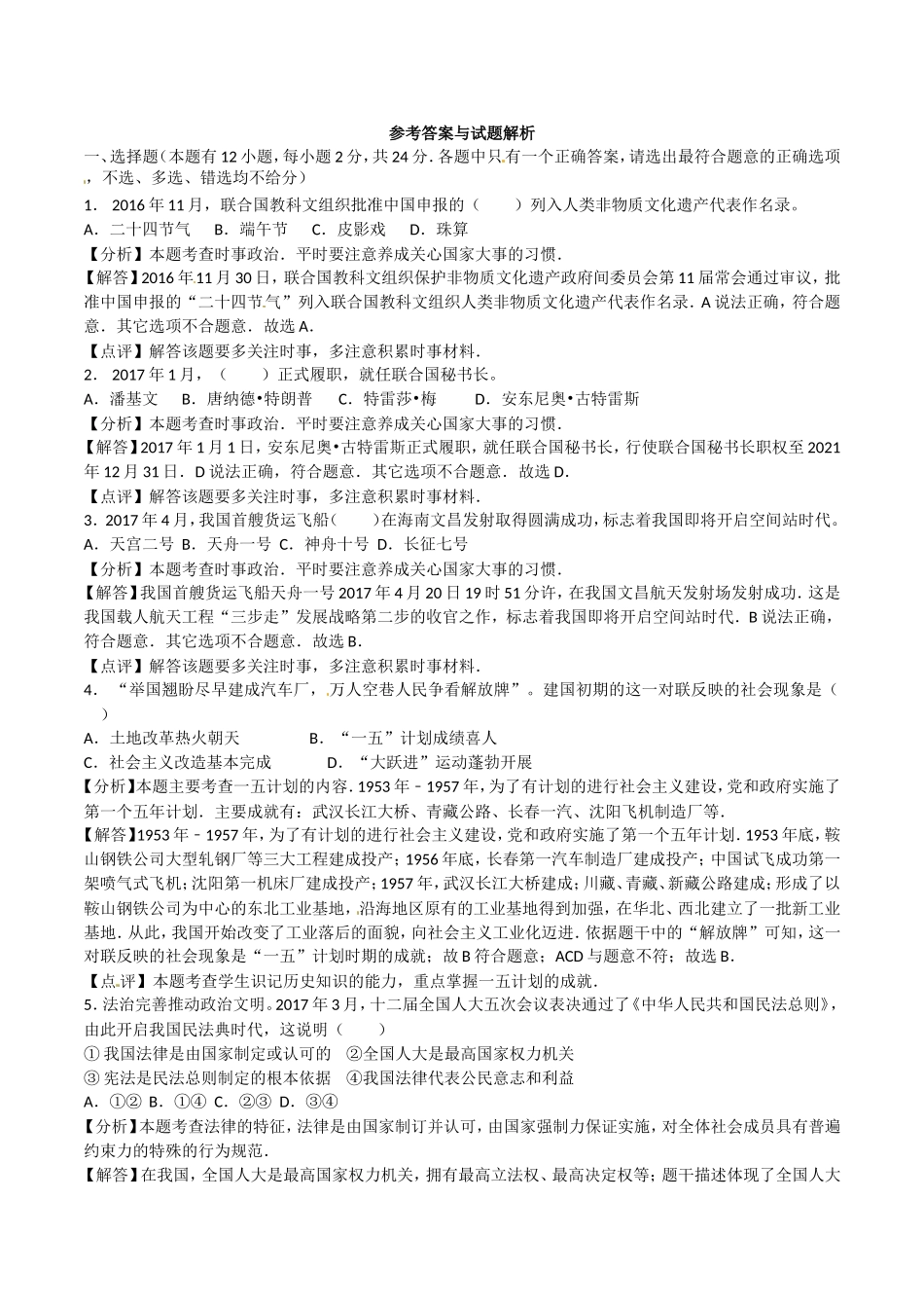 2017年浙江绍兴.doc_第3页