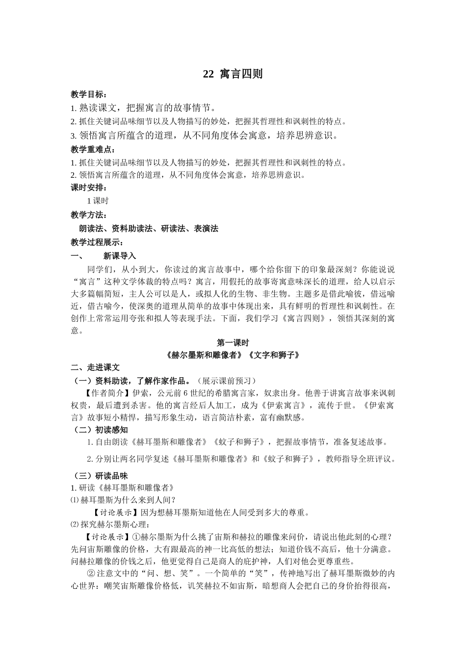 22.寓言四则.docx_第1页