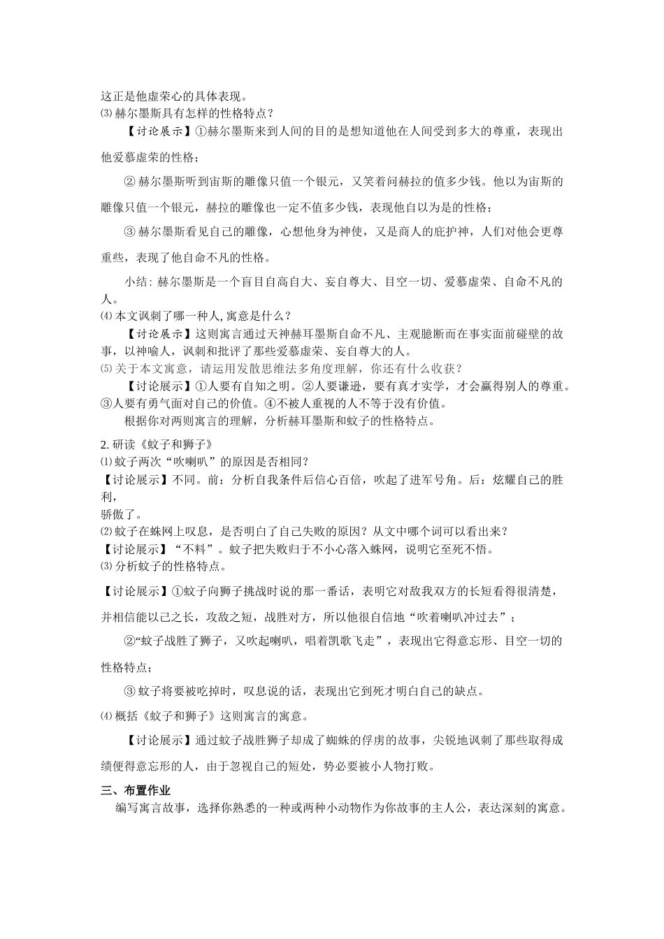 22.寓言四则.docx_第2页