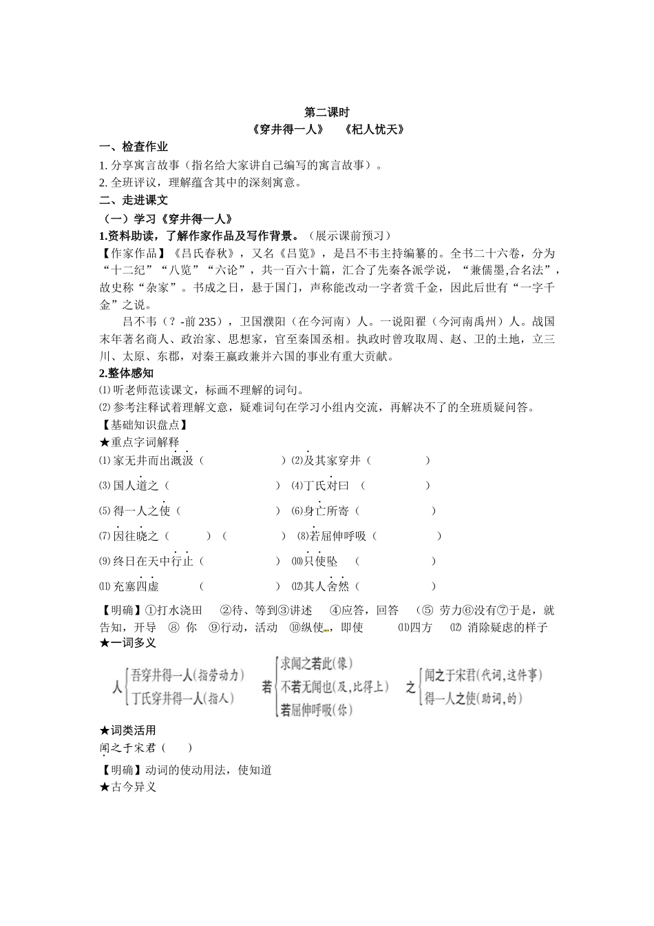 22.寓言四则.docx_第3页