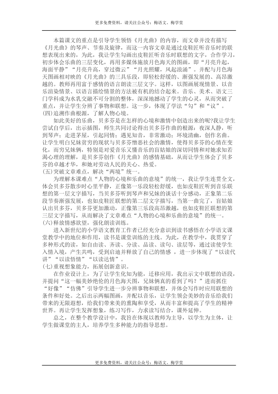 22月光曲说课.docx_第2页