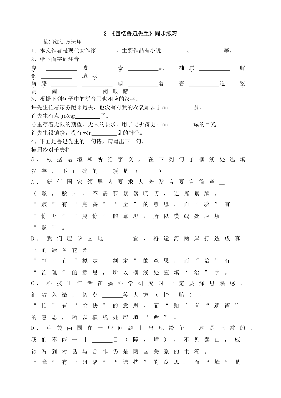 3回忆鲁迅先生同步练习.doc_第1页