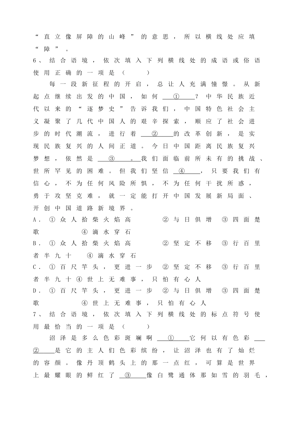 3回忆鲁迅先生同步练习.doc_第2页