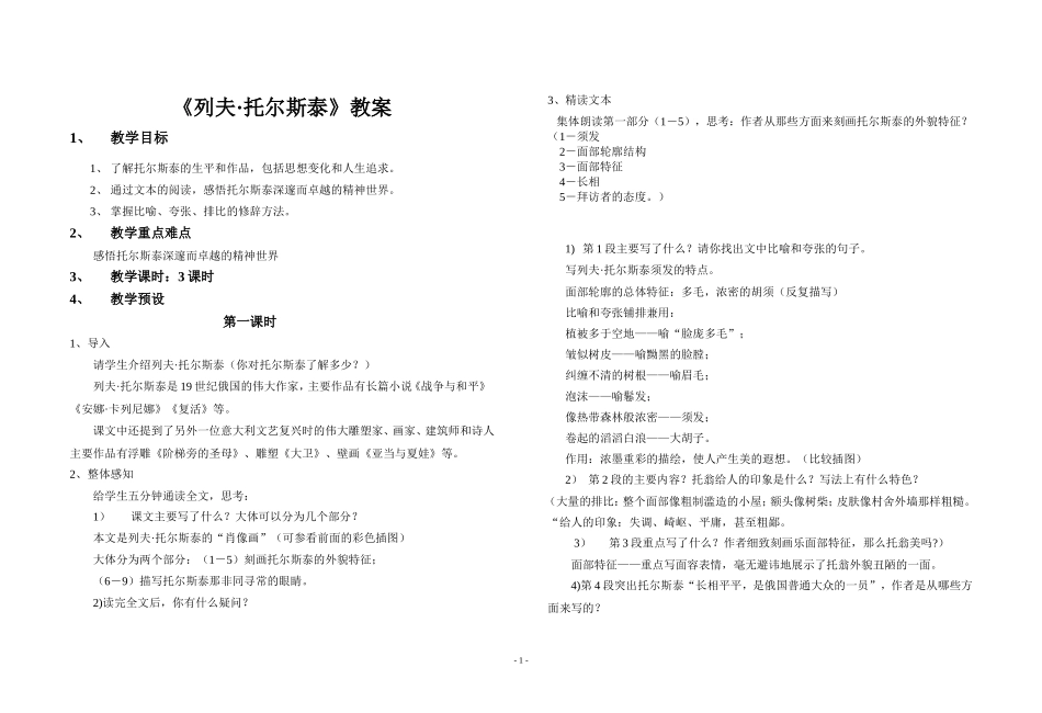 4 列夫·托尔斯泰 　　教案.doc_第1页