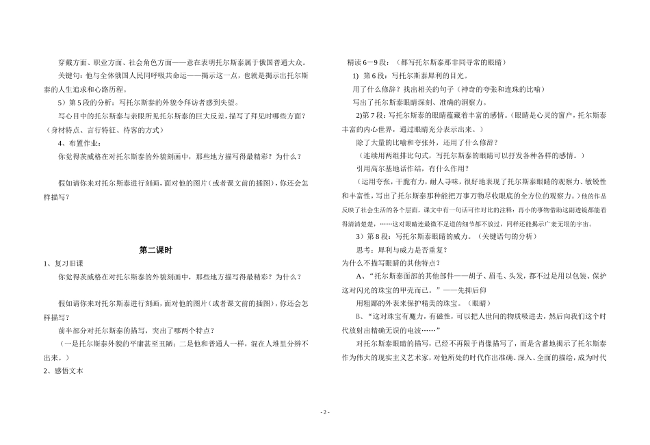 4 列夫·托尔斯泰 　　教案.doc_第2页