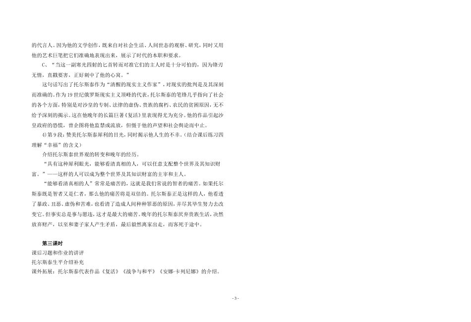 4 列夫·托尔斯泰 　　教案.doc_第3页