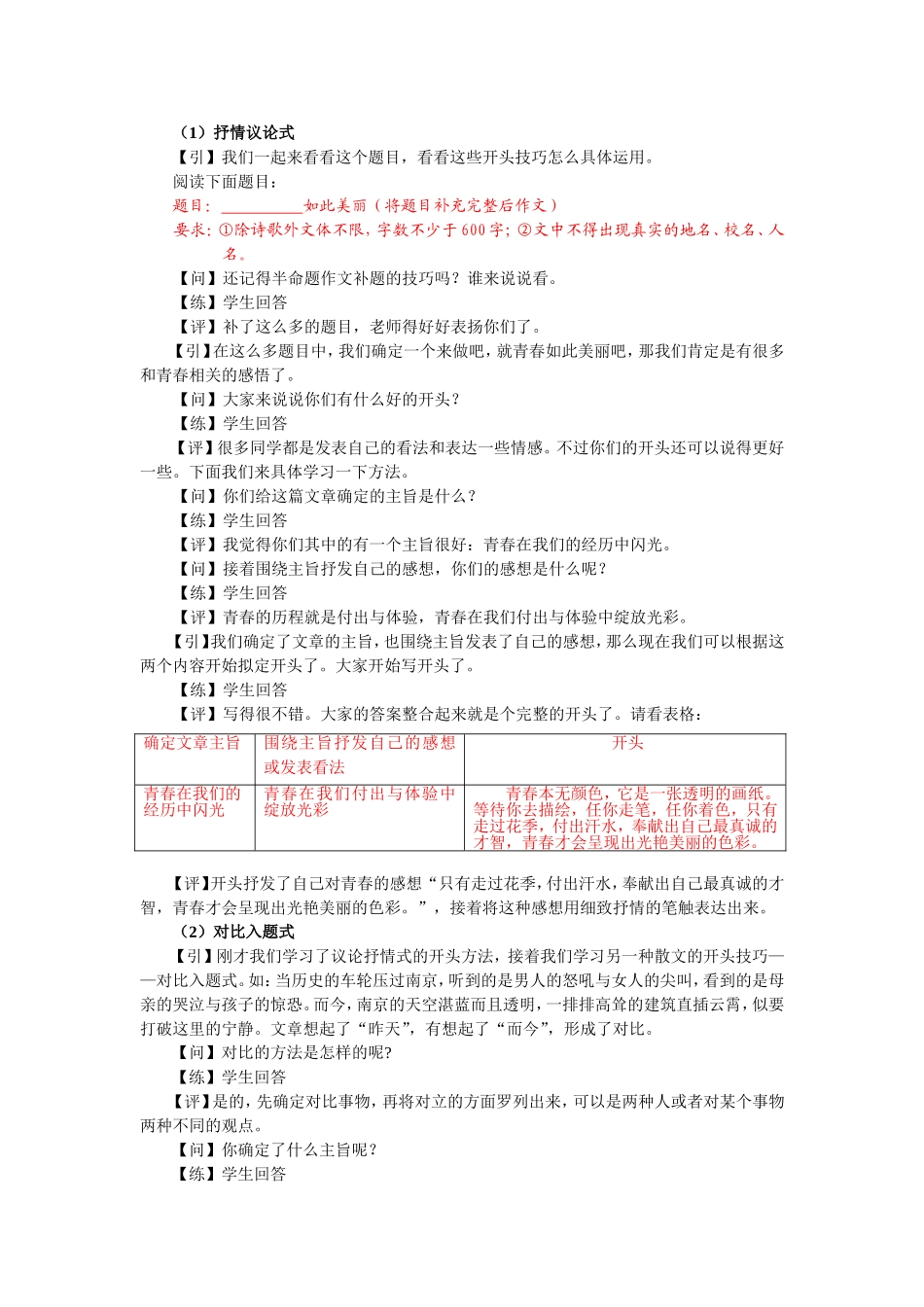 23【配方教案】初中组开头技巧3何慧2.17.doc_第2页
