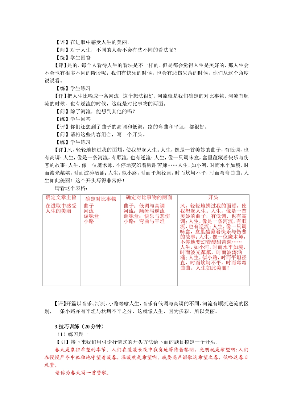 23【配方教案】初中组开头技巧3何慧2.17.doc_第3页