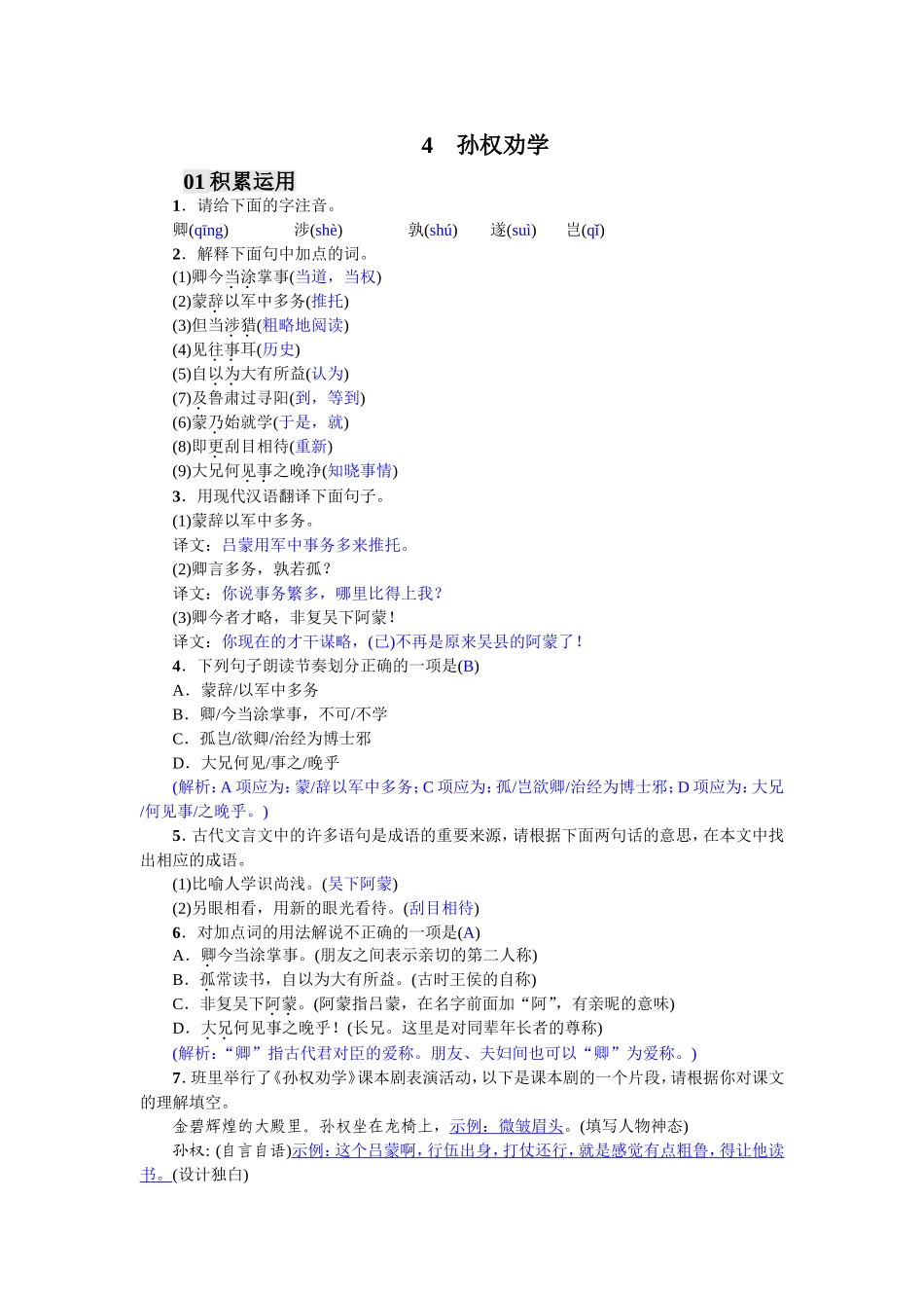 4 孙权劝学（2017）.doc_第1页