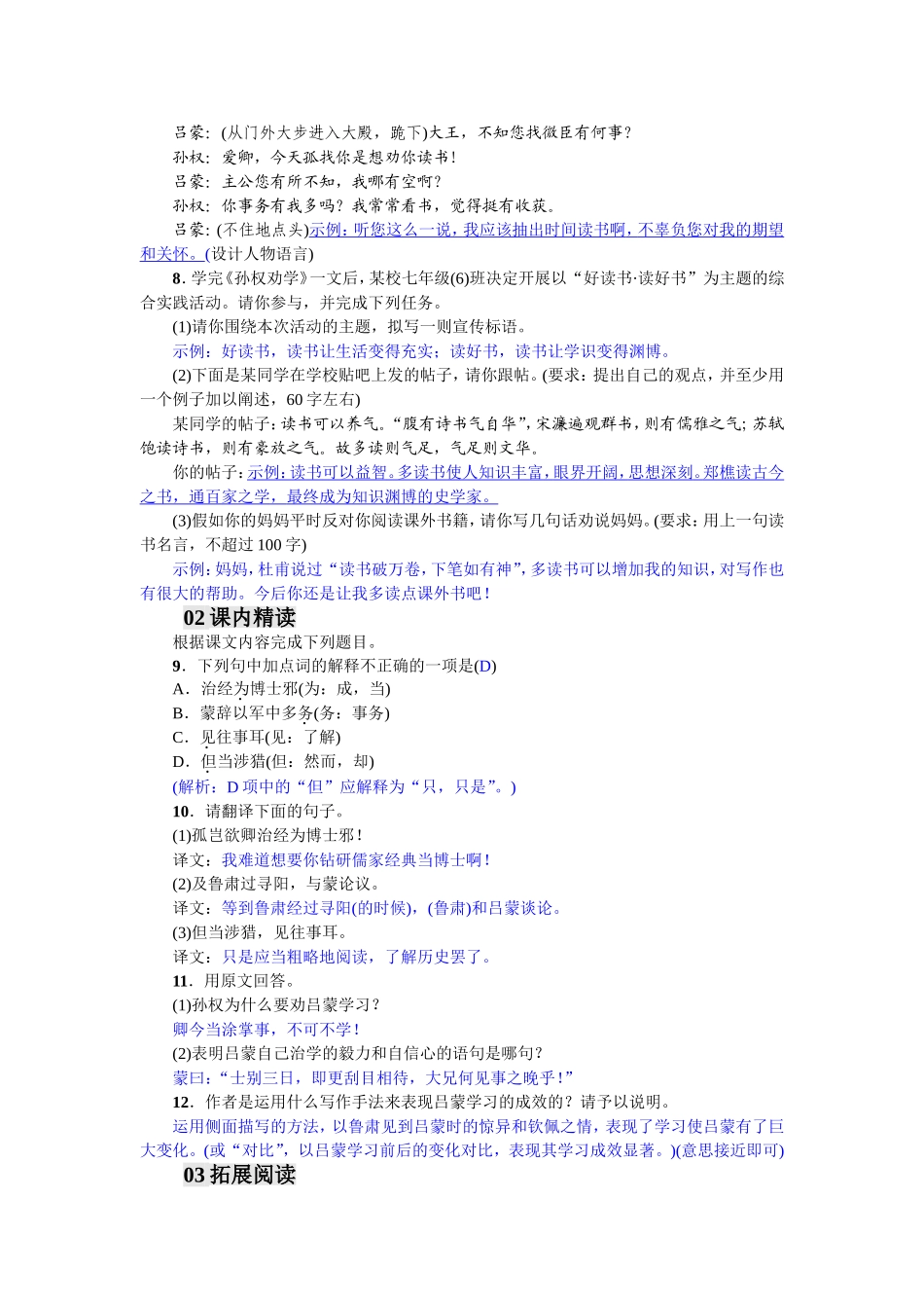 4 孙权劝学（2017）.doc_第2页