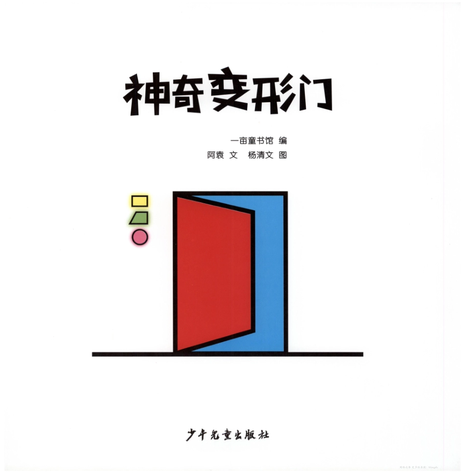 19-神奇的变形门.pdf_第3页