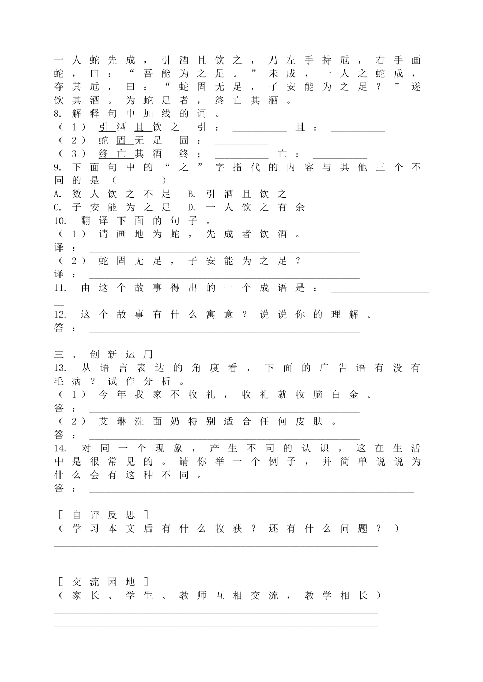 24 《河中石兽》 测评•反思•交流.doc_第2页