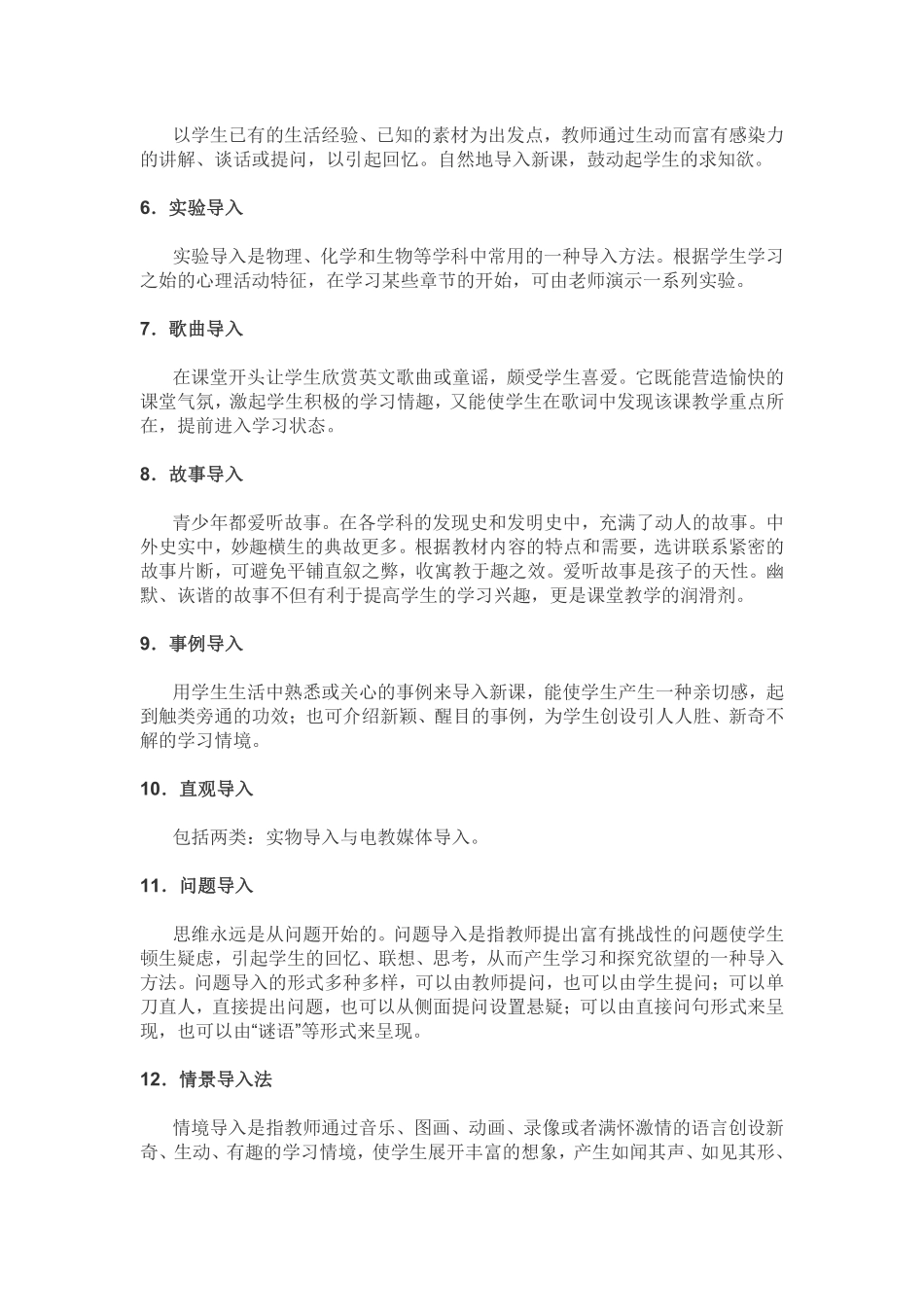 19种具体导入方法.pdf_第2页