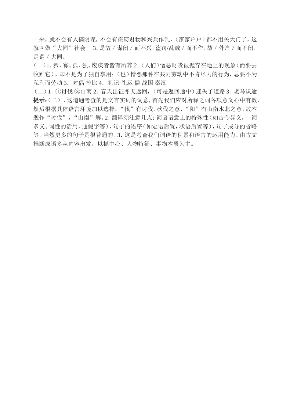 24　大道之行也·评估测试.doc_第2页