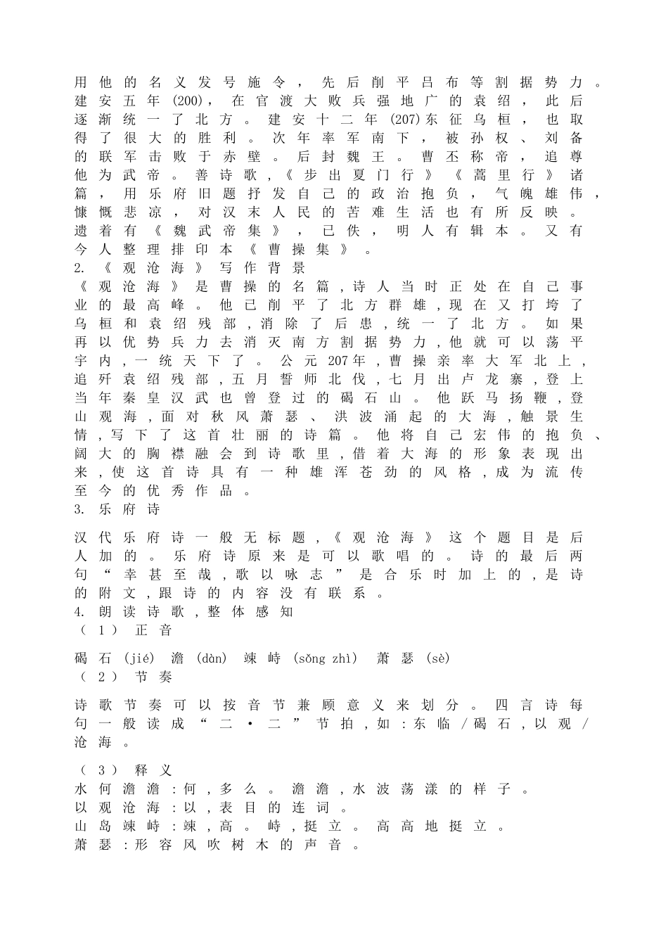 4古代诗歌四首教案.doc_第2页