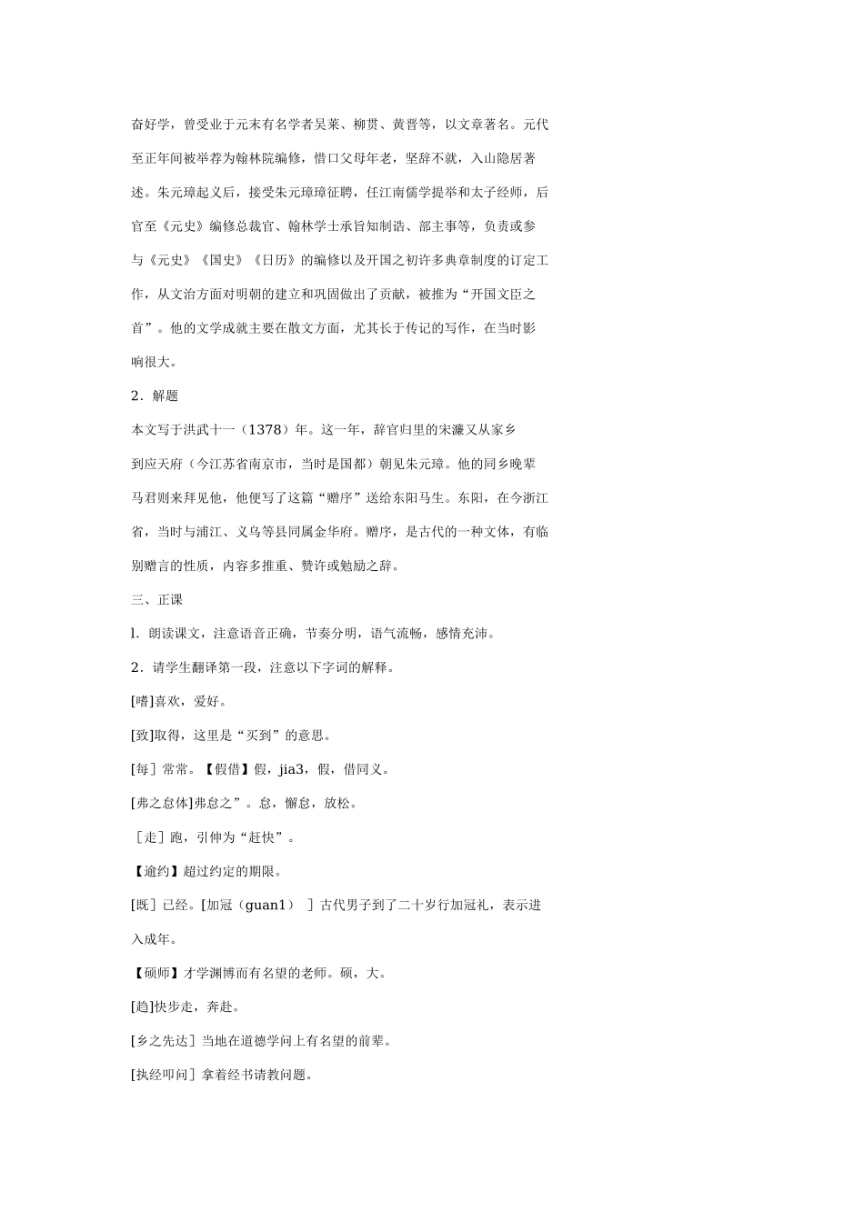 24 送东阳马生序　　教案3.doc_第2页