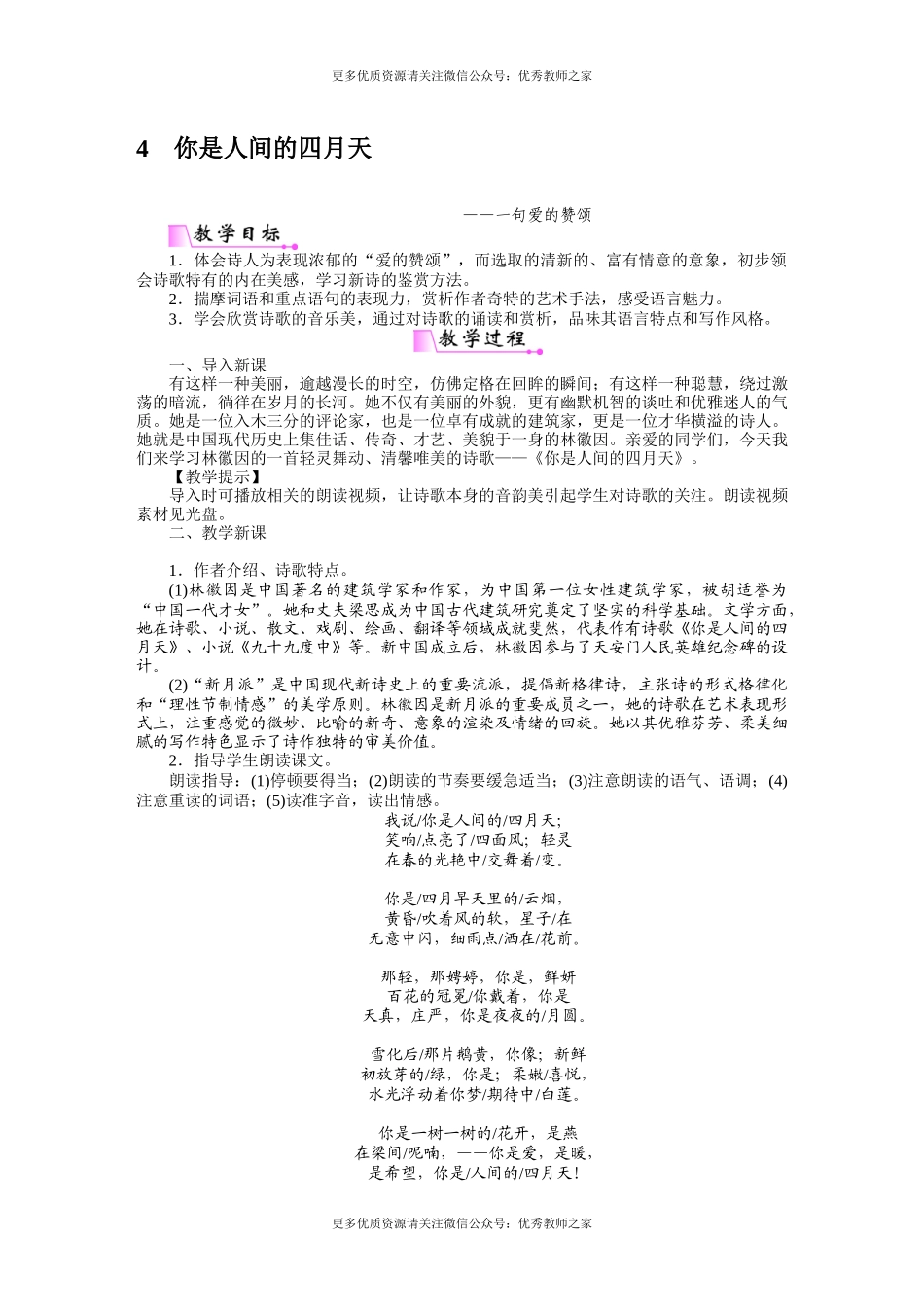 4你是人间的四月天(1).docx_第1页