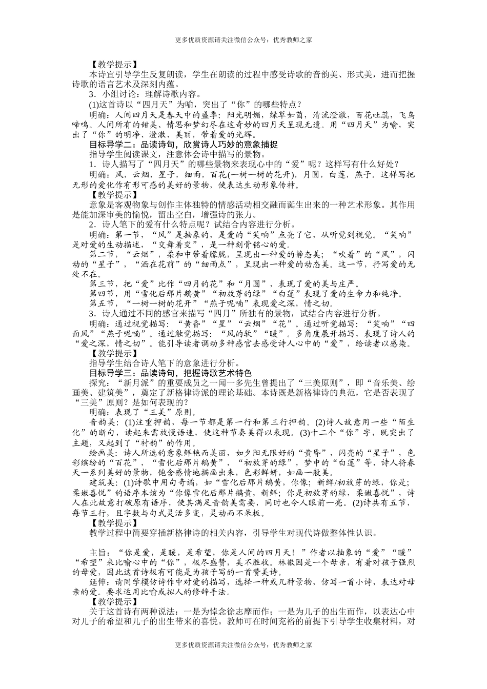 4你是人间的四月天(1).docx_第2页