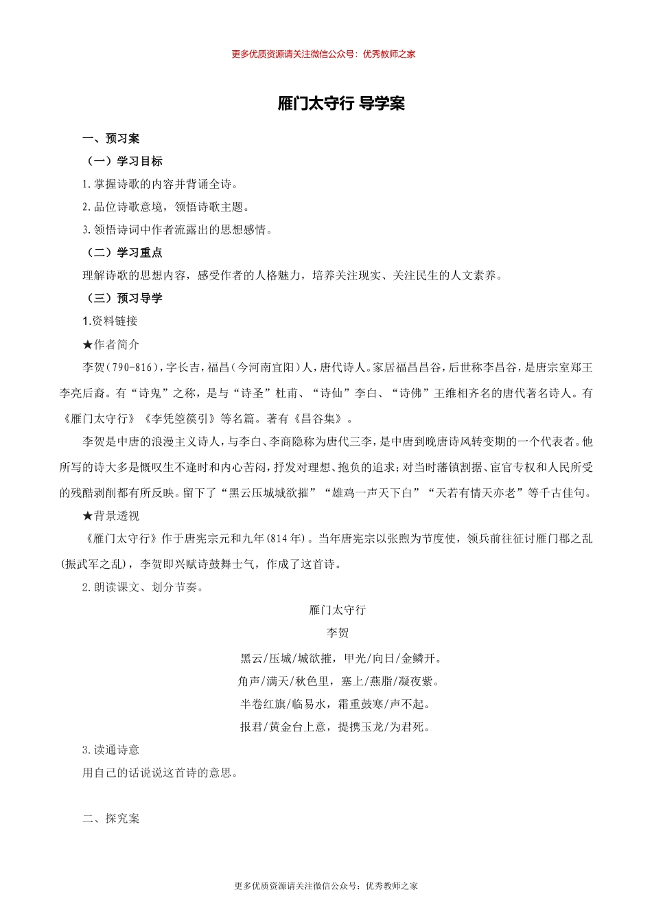 24.3 雁门太守行(1).doc_第1页