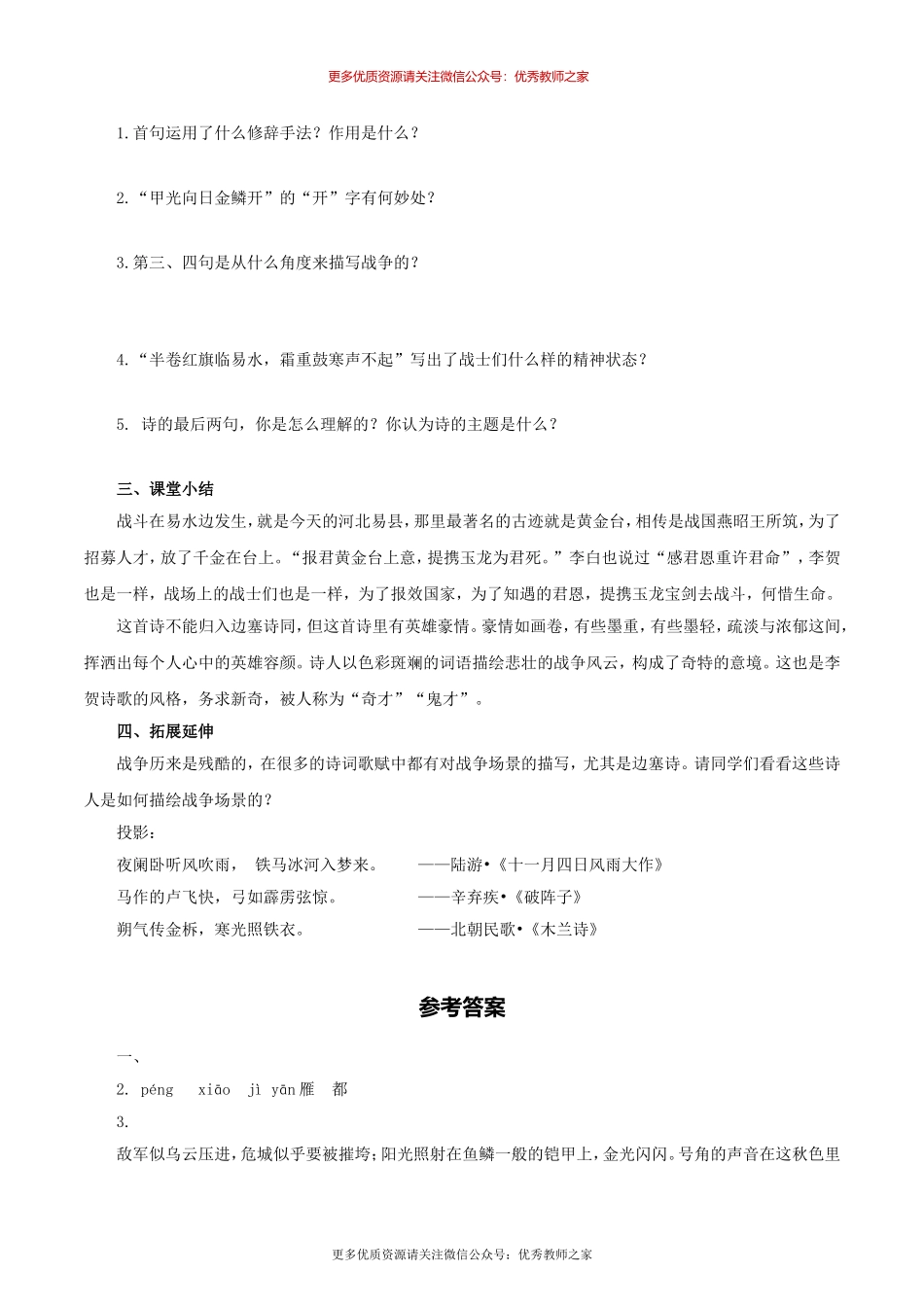 24.3 雁门太守行(1).doc_第2页