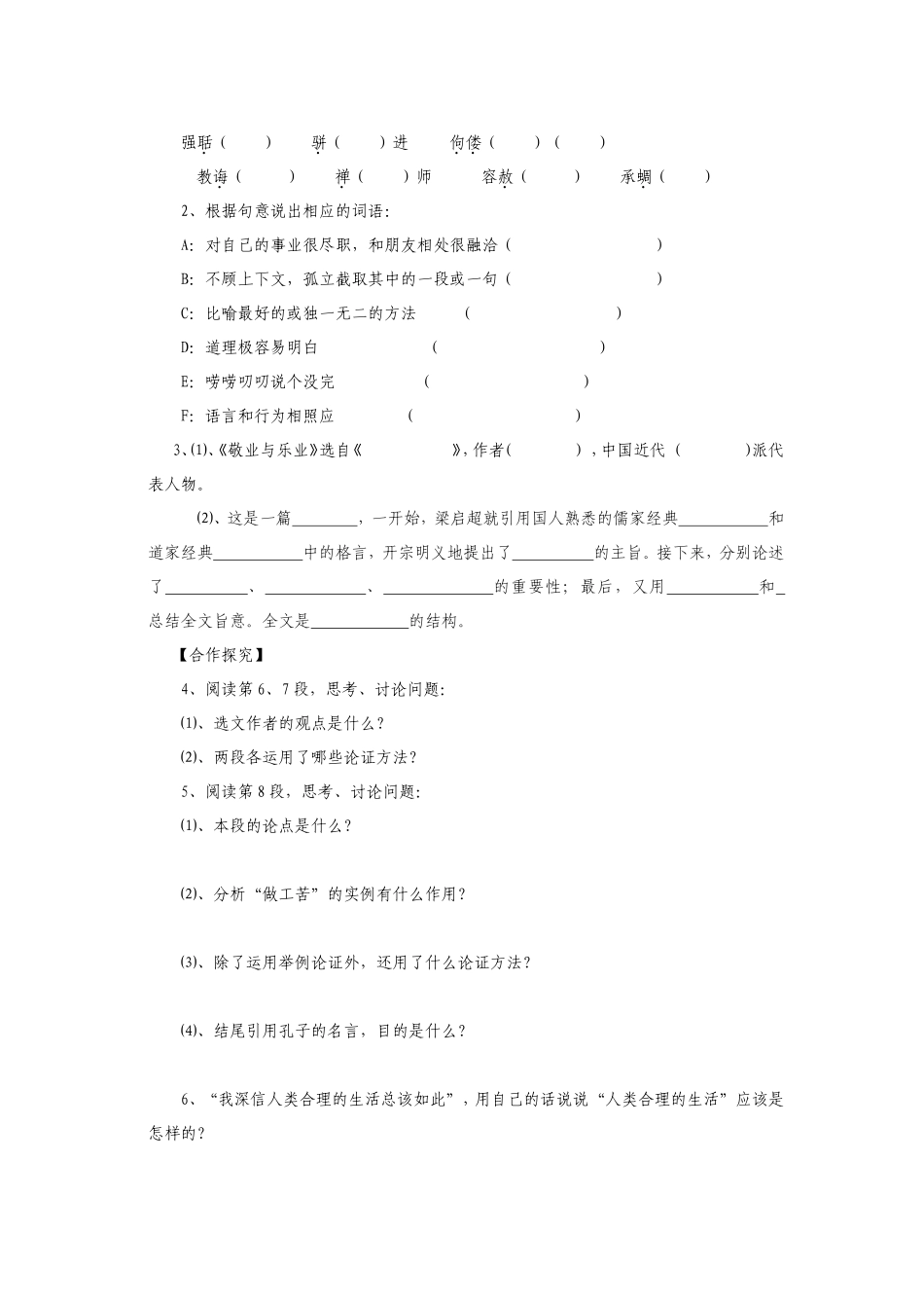 5　敬业与乐业　　学案.doc_第2页
