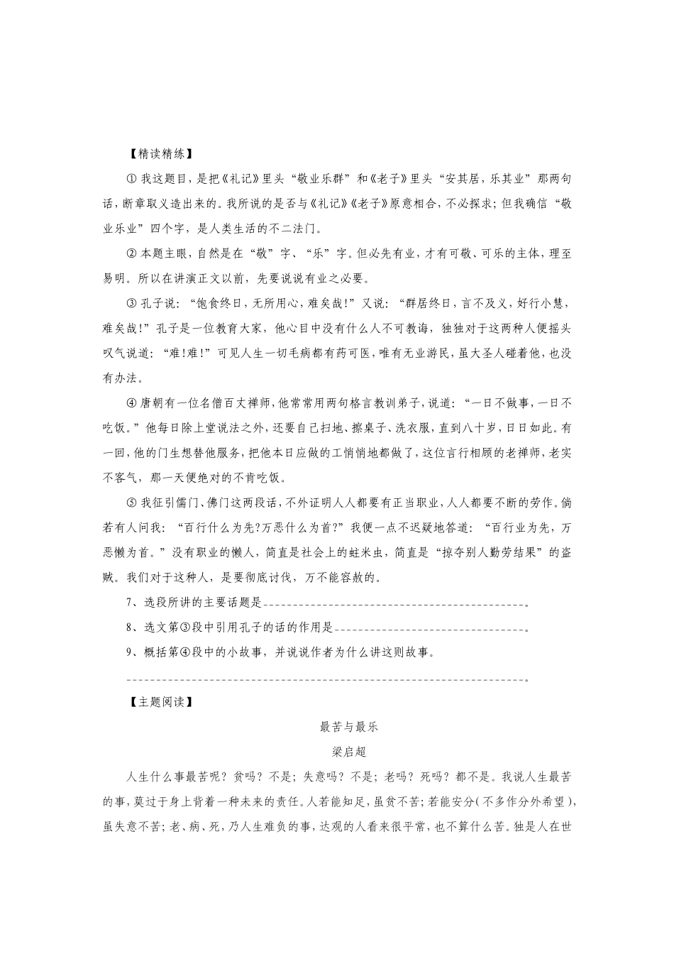 5　敬业与乐业　　学案.doc_第3页