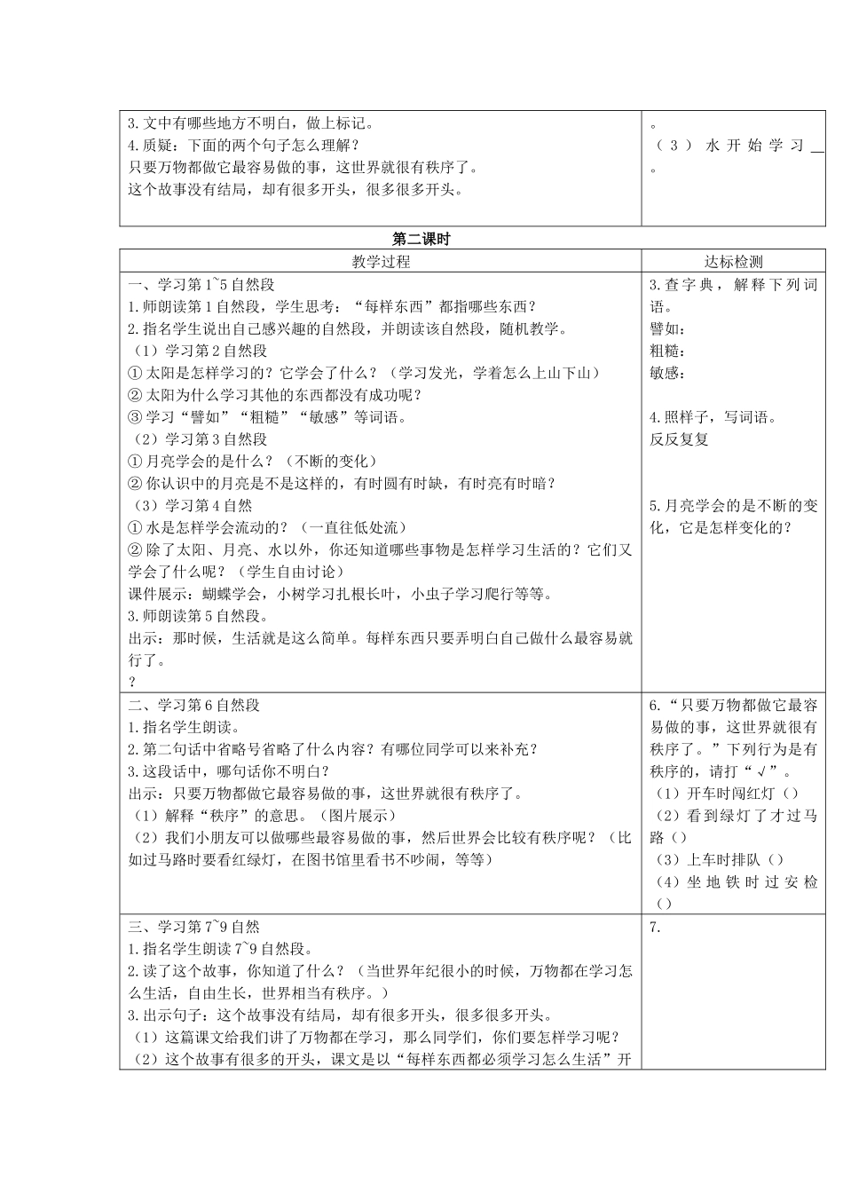 24当世界年纪还小的时候（匹配新教材）.docx_第2页