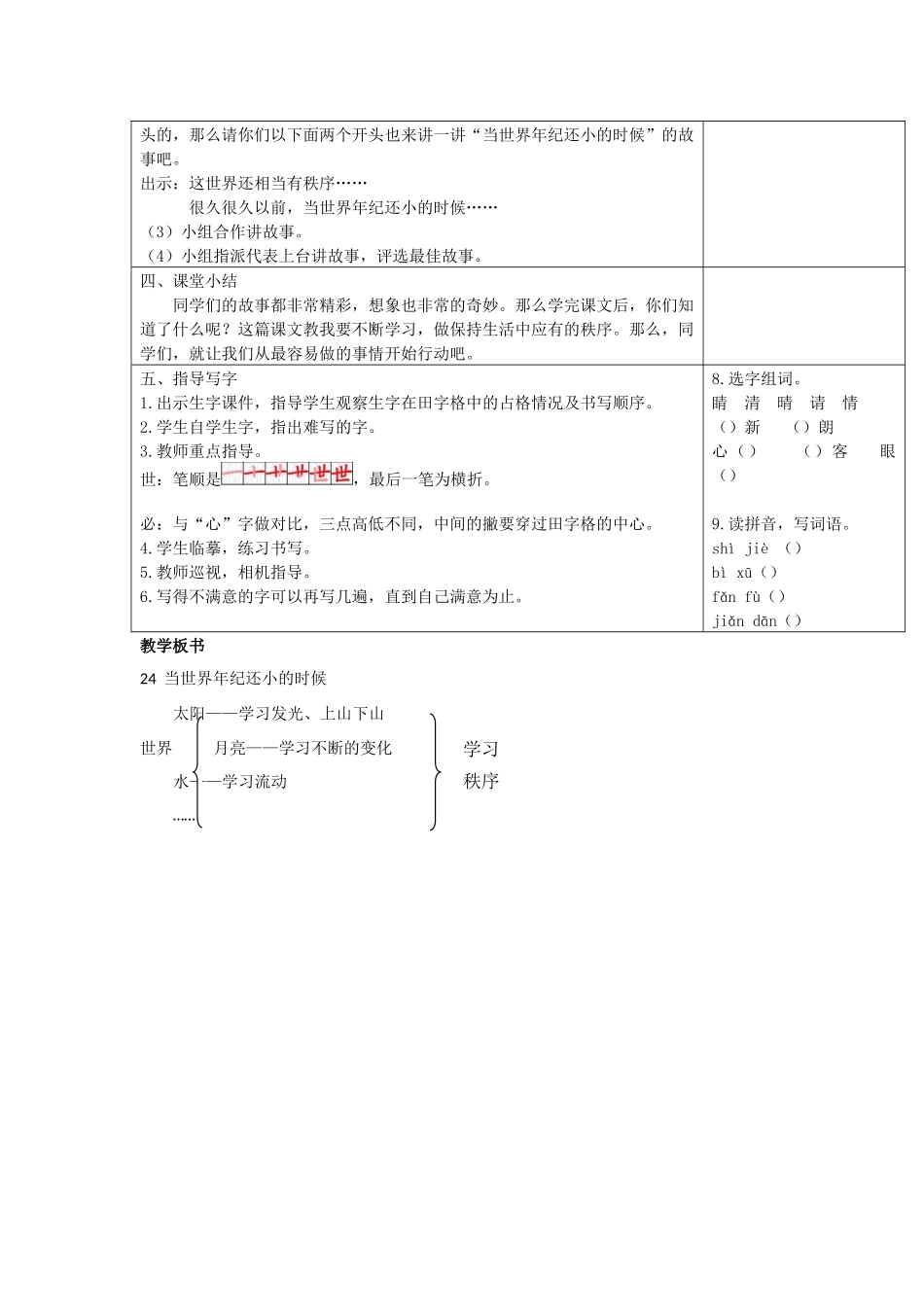 24当世界年纪还小的时候（匹配新教材）.docx_第3页