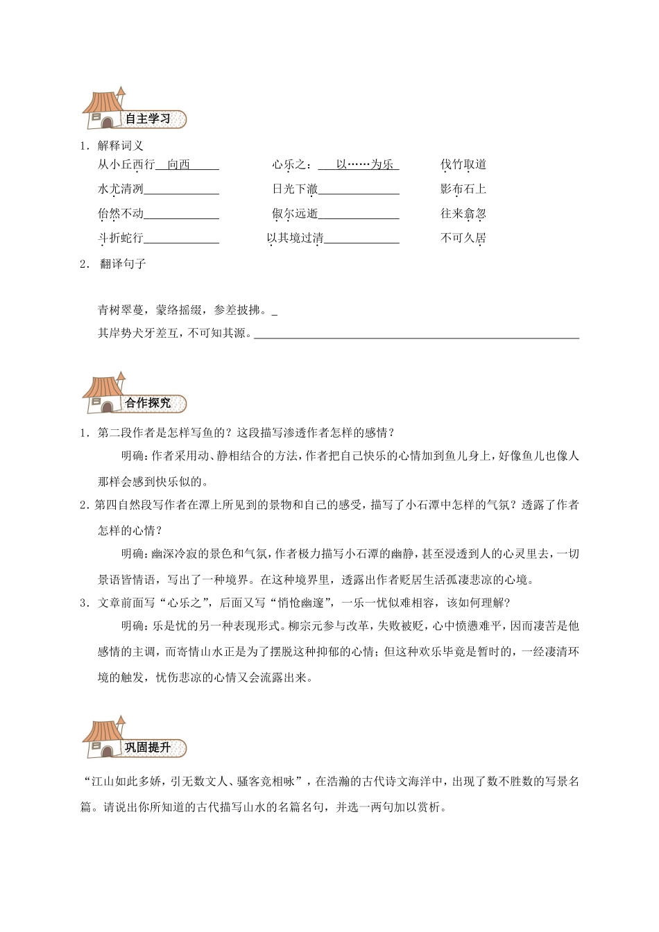 26 小石潭记导学案（无答案）（新版）新人教版.doc_第3页