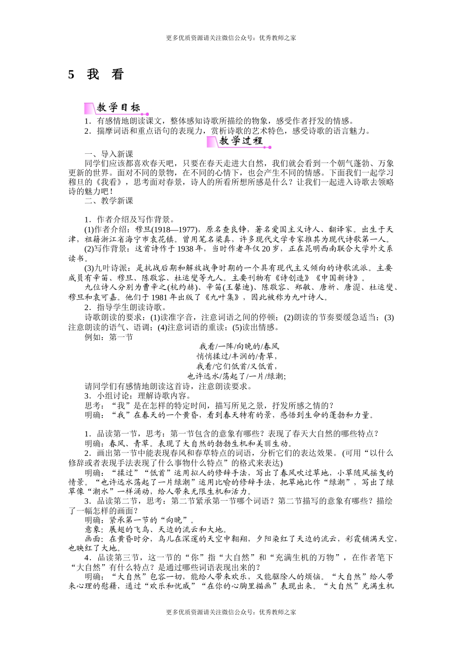 5我看(1).docx_第1页