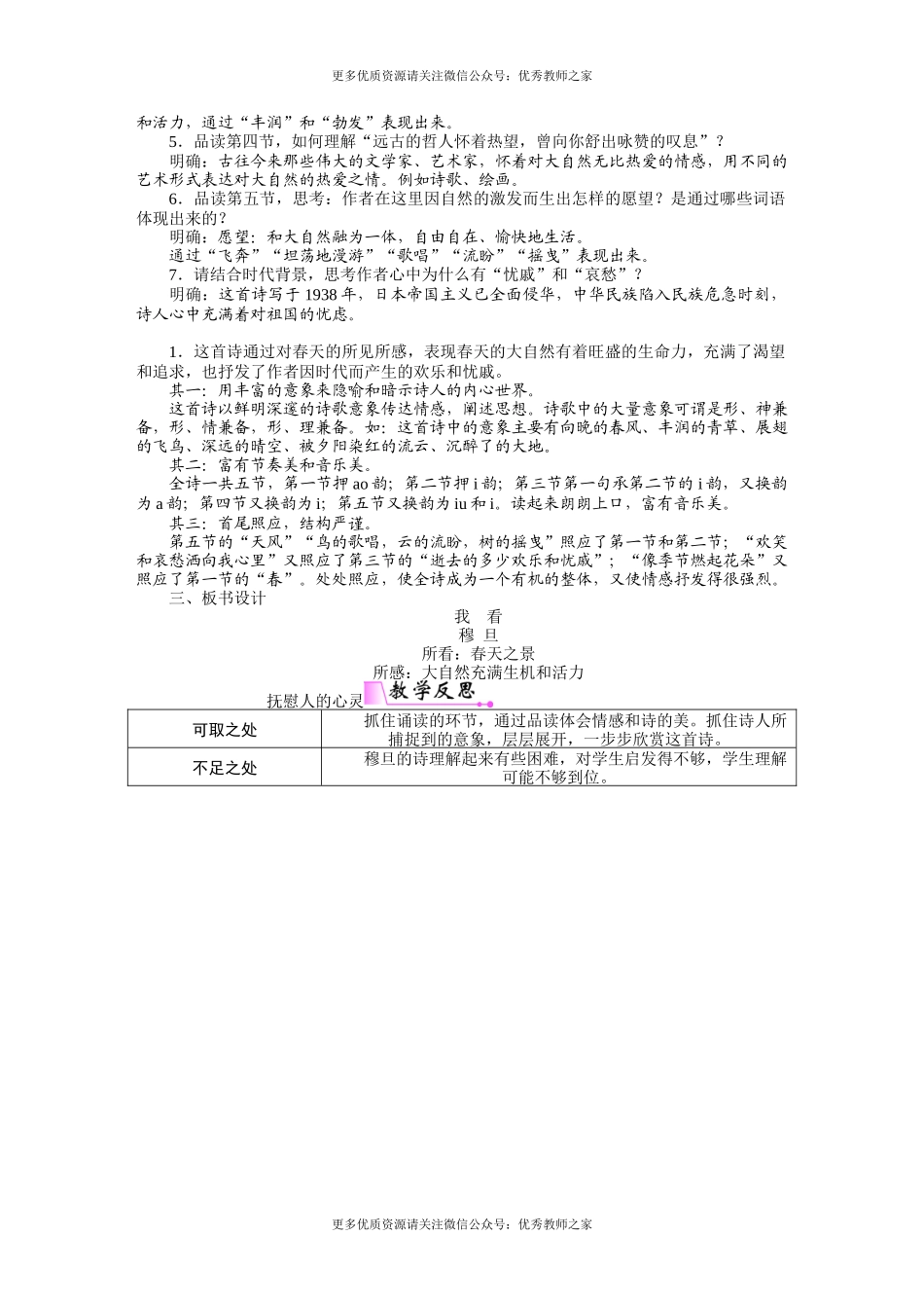 5我看(1).docx_第2页