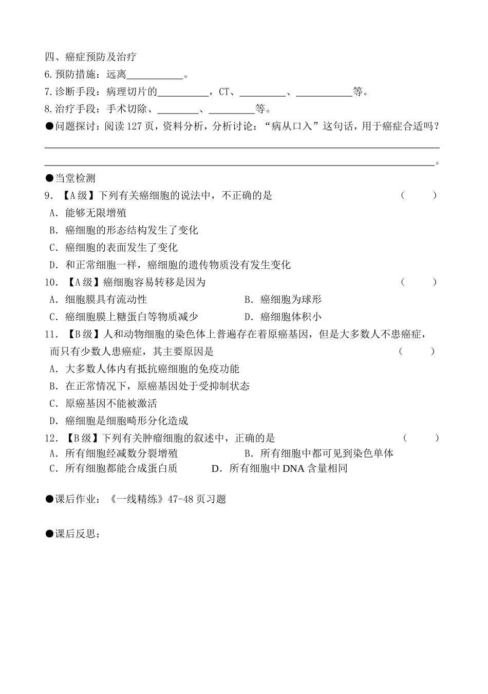 27.第六章第4节 细胞癌变.doc_第2页