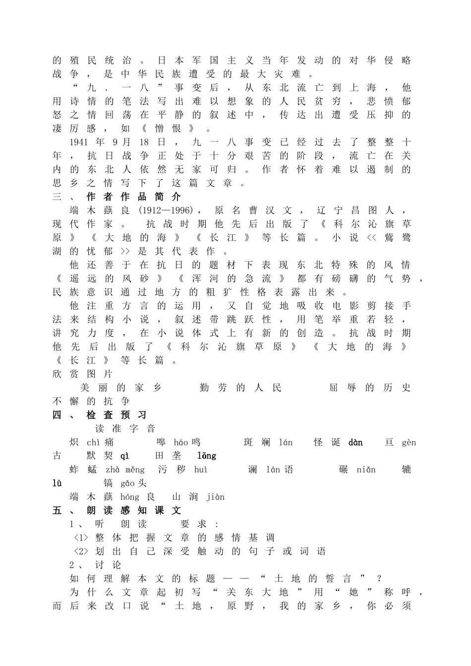 7土地的誓言主课件配套教案.doc_第2页
