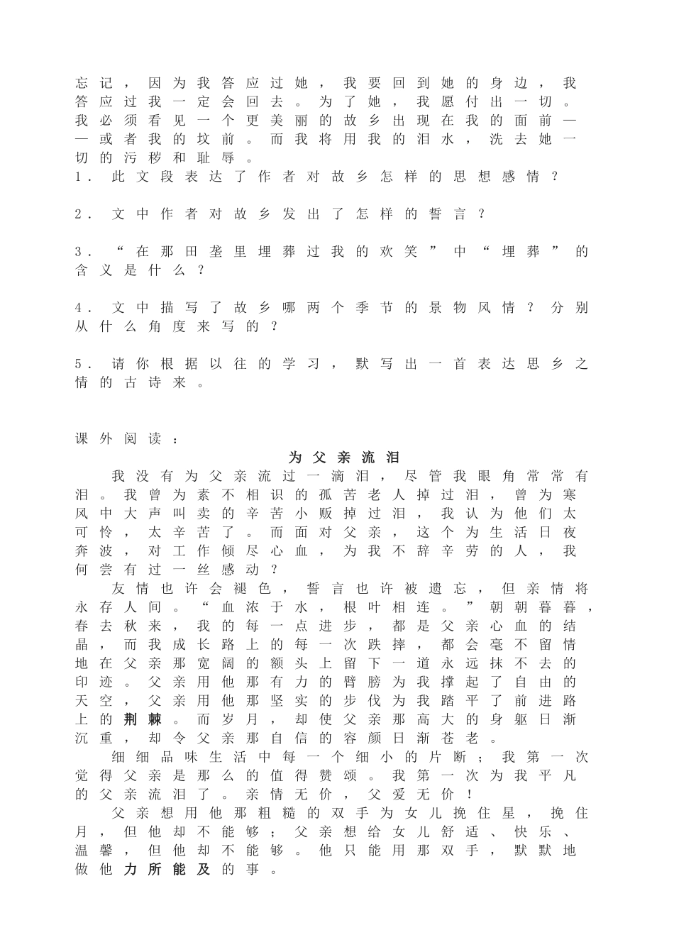 7 土地的誓言•能力训练.doc_第2页